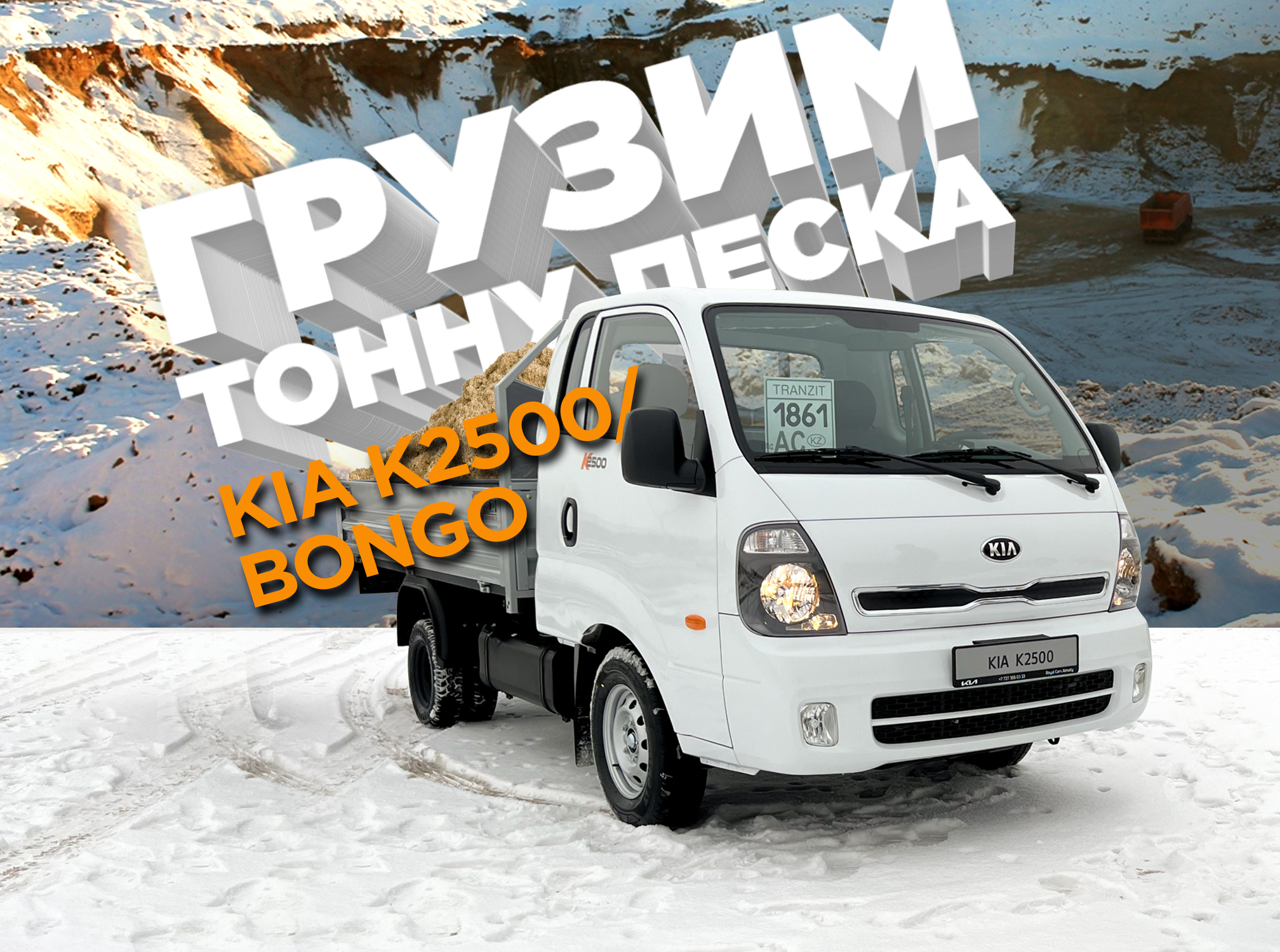 Видео обзор Kia Bongo K2500 – KIA CV